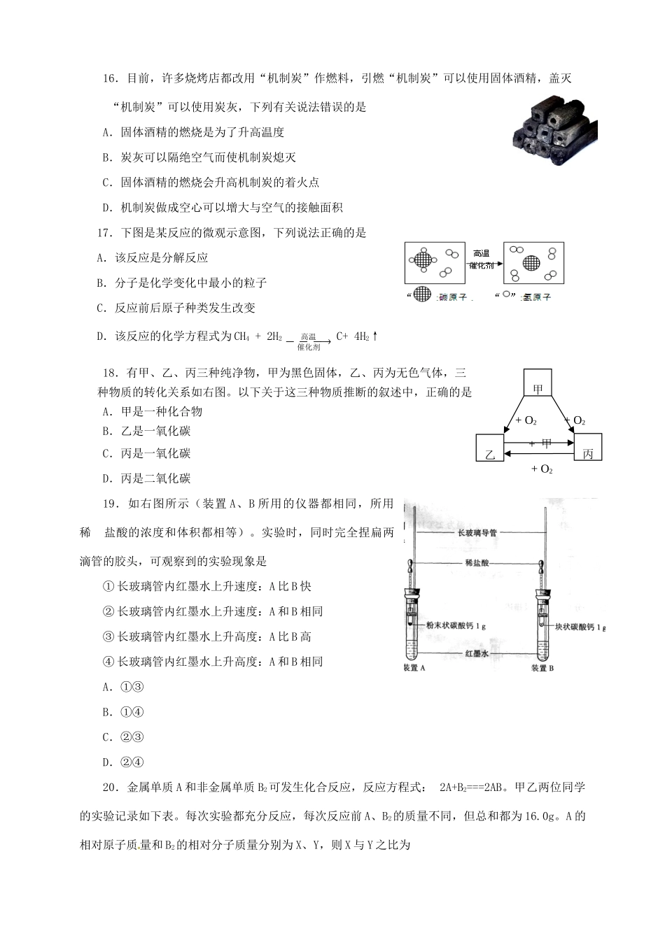 九年级化学上学期12月阶段学情调研试卷 沪教版试卷_第3页
