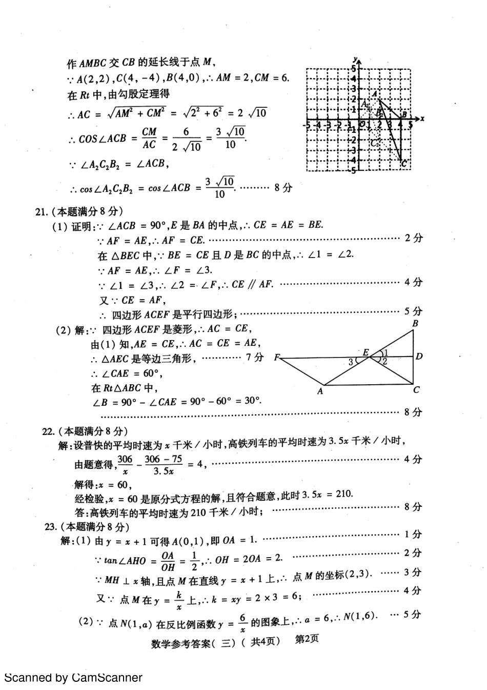 九年级数学下学期第三次模拟试卷答案(pdf) 0522113_第2页