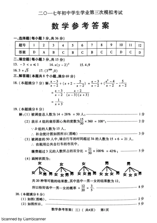九年级数学下学期第三次模拟试卷答案(pdf) 0522113