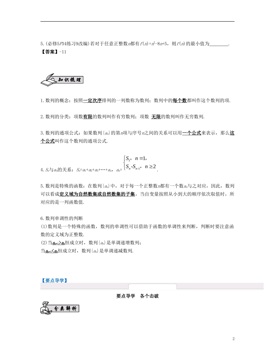 （江苏专用）高考数学大一轮复习 第七章 数列、推理与证明 第38课 数列的概念 文-人教版高三全册数学试题_第2页