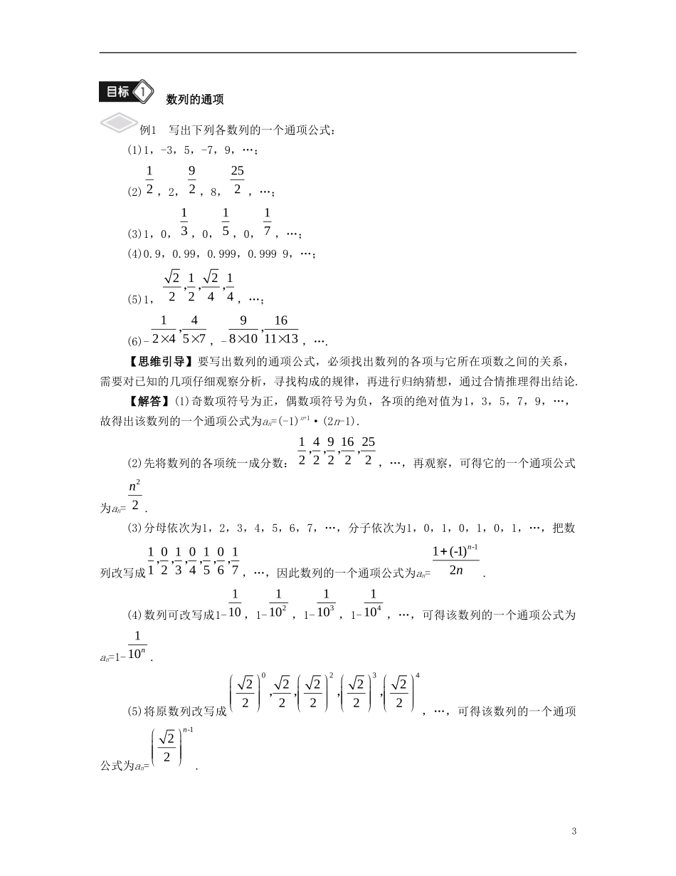 （江苏专用）高考数学大一轮复习 第七章 数列、推理与证明 第38课 数列的概念 文-人教版高三全册数学试题_第3页