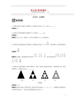 （江苏专用）高考数学大一轮复习 第七章 数列、推理与证明 第38课 数列的概念 文-人教版高三全册数学试题