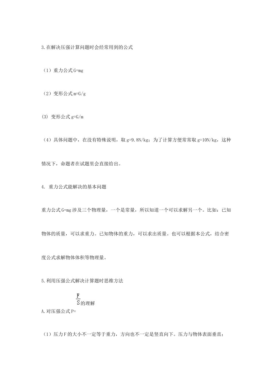 中考物理各类型计算题 解题方法全攻略专题 23 利用压强公式解决计算题的策略试卷_第2页