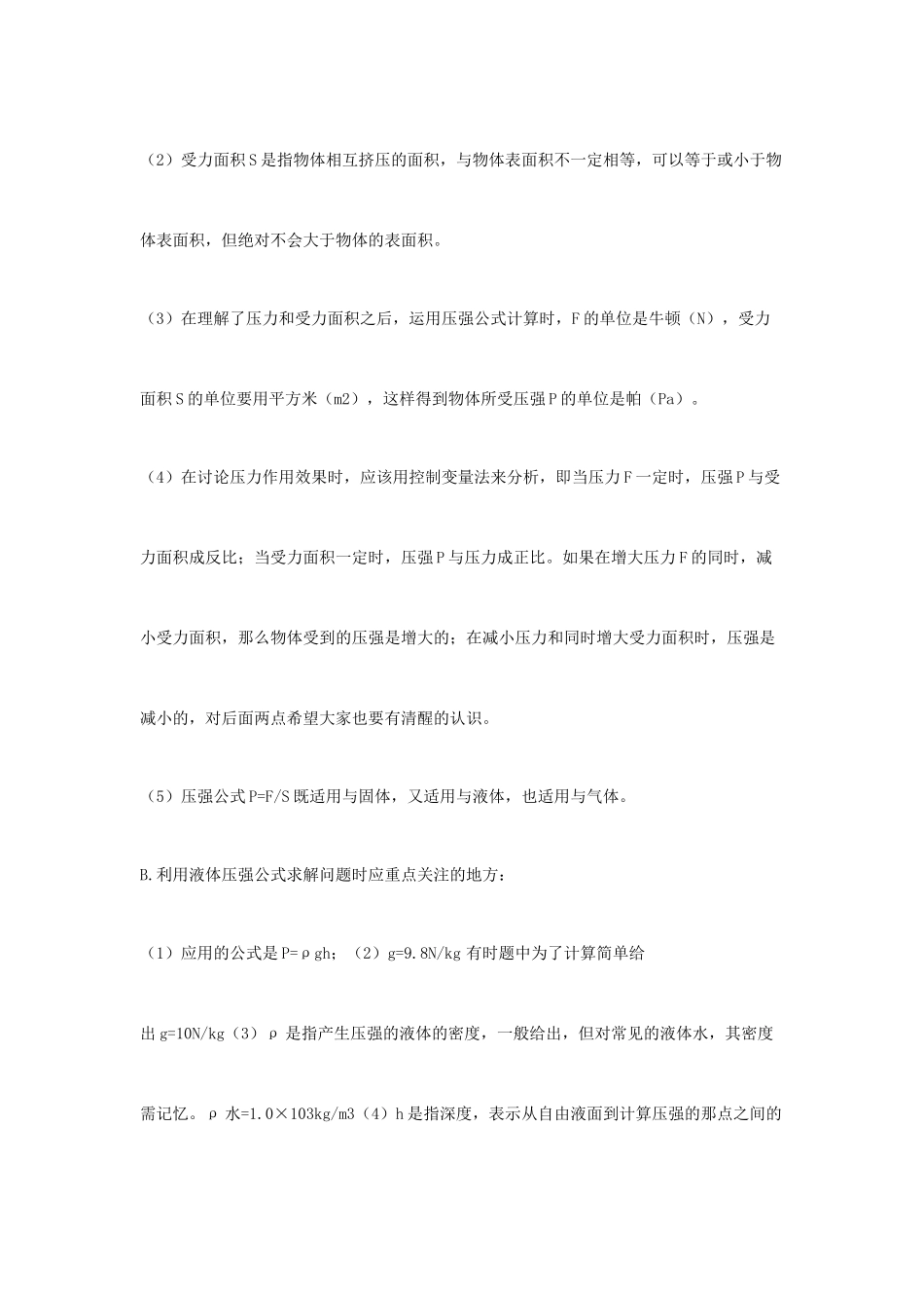 中考物理各类型计算题 解题方法全攻略专题 23 利用压强公式解决计算题的策略试卷_第3页