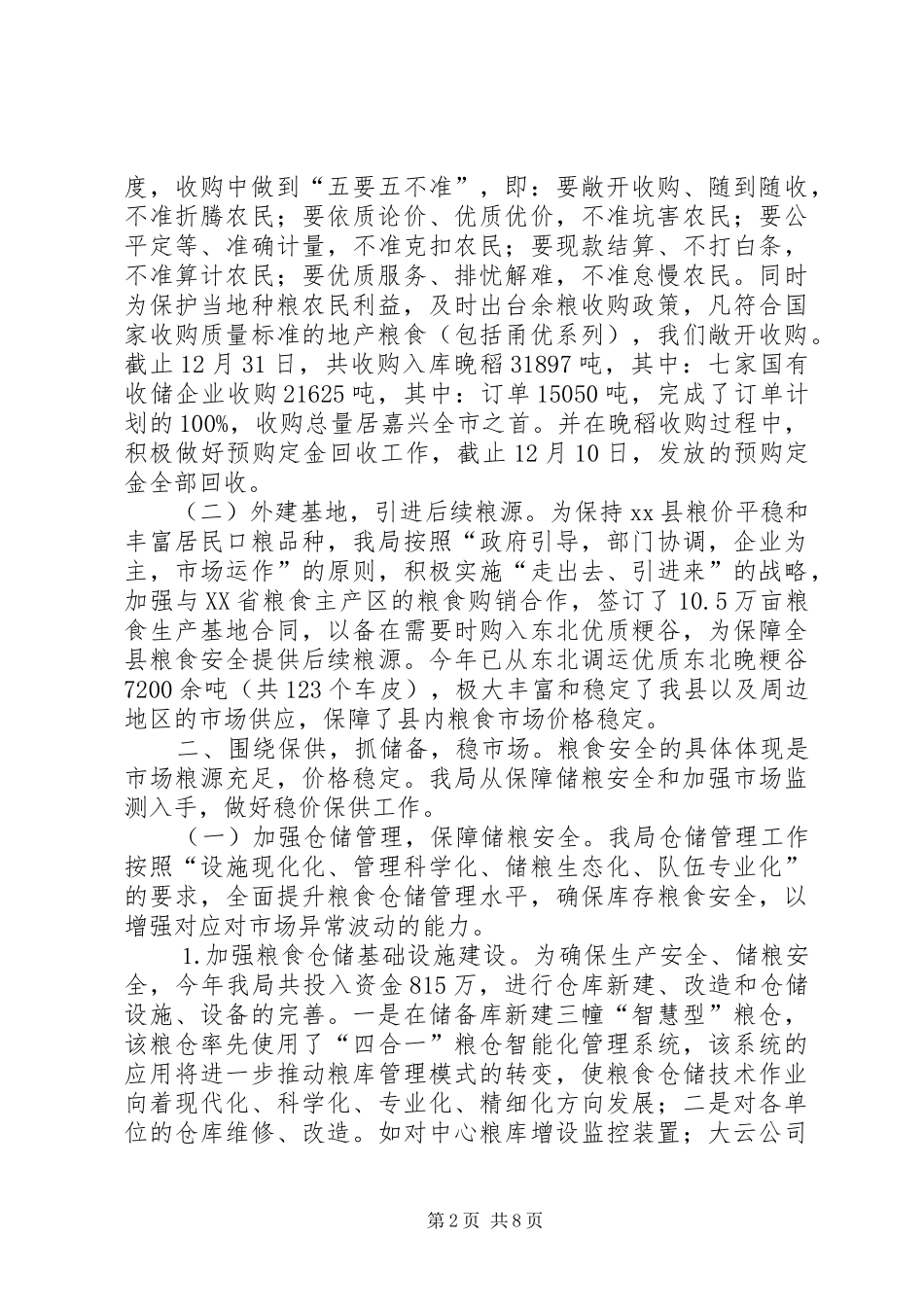 县粮食局工作总结报告 _第2页