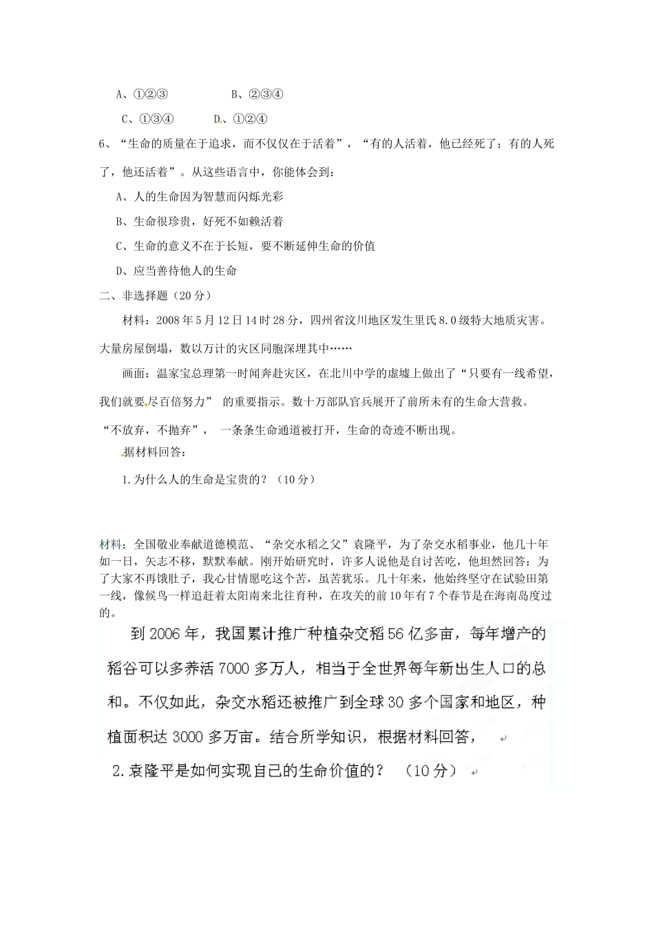 山东省枣庄市台儿庄区七年级政治阶段性诊断试卷 新人教版试卷_第2页