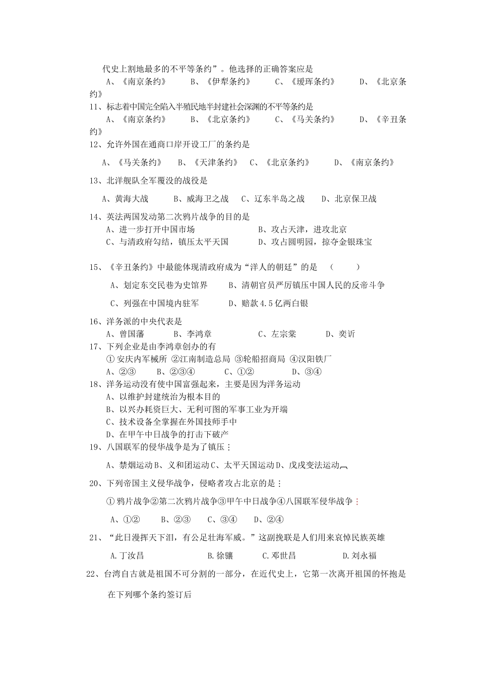 初中八年级历史上学期第一次月考试题(无答案) 新人教版_第2页