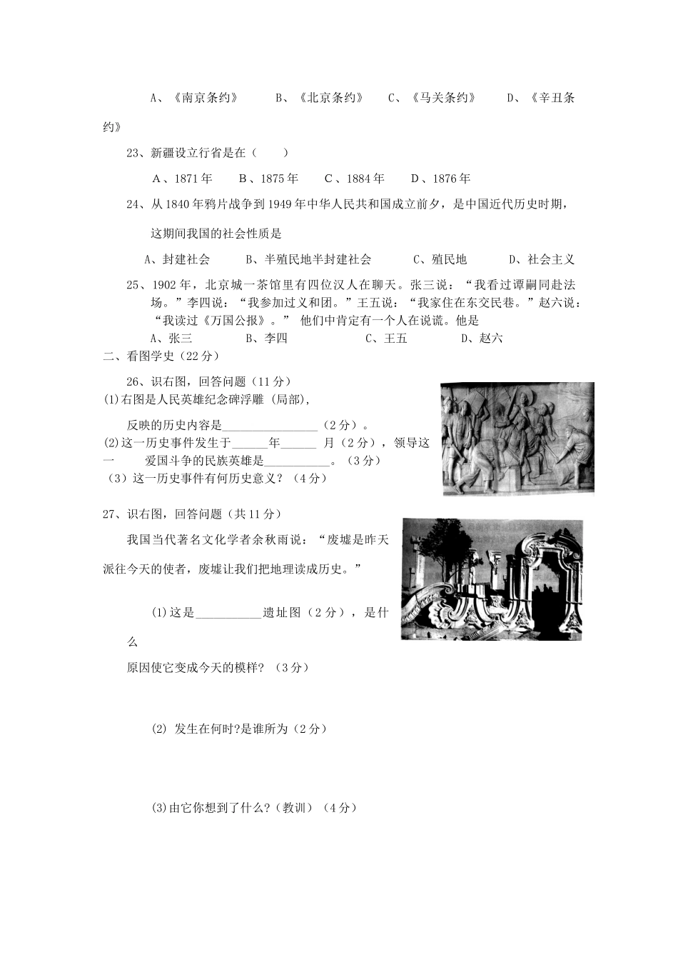 初中八年级历史上学期第一次月考试题(无答案) 新人教版_第3页