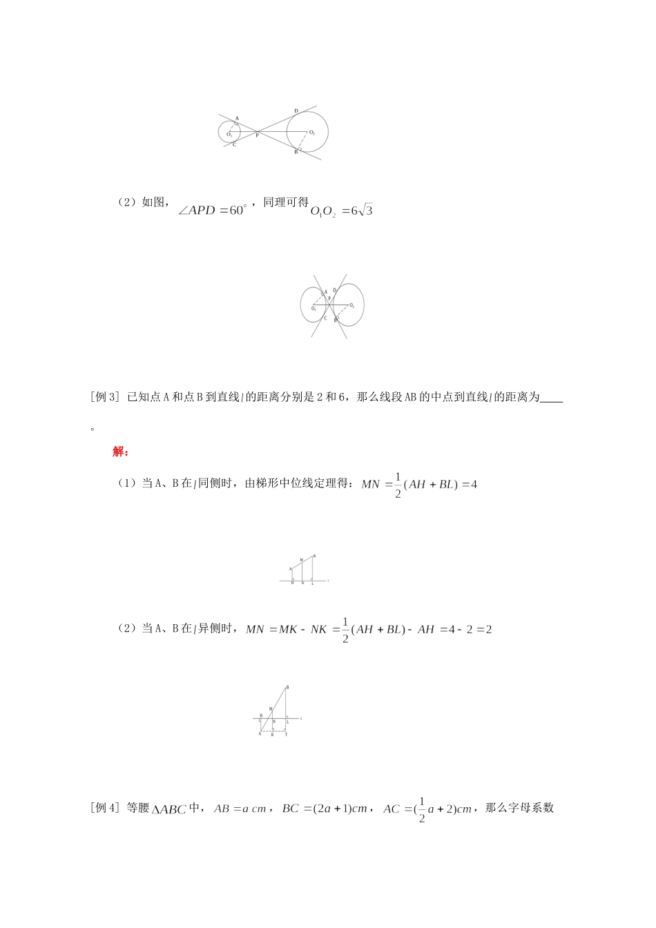 九年级数学几何专题复习四多解与舍解 人教四年制版试卷_第2页