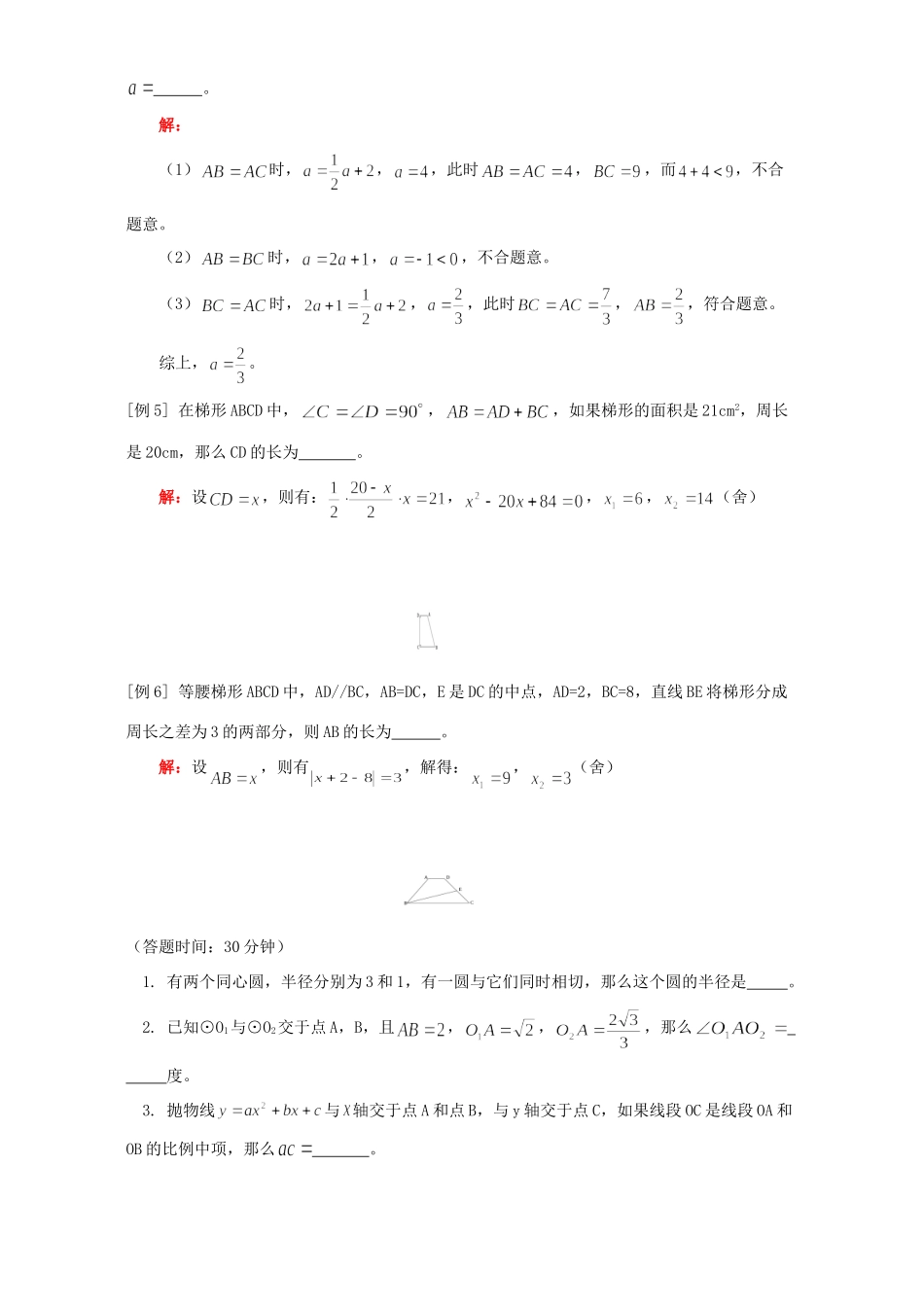 九年级数学几何专题复习四多解与舍解 人教四年制版试卷_第3页