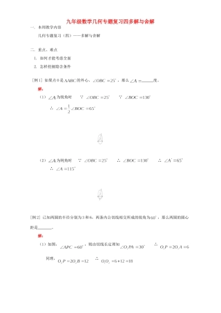 九年级数学几何专题复习四多解与舍解 人教四年制版试卷