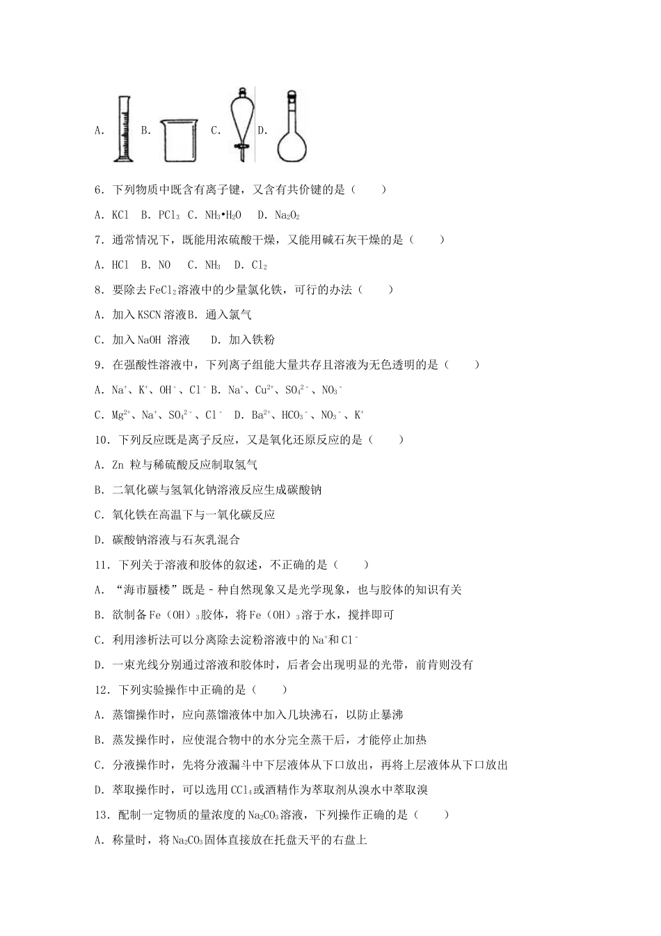 天津市红桥区高一化学下学期模拟试卷（含解析）-人教版高一全册化学试题_第2页