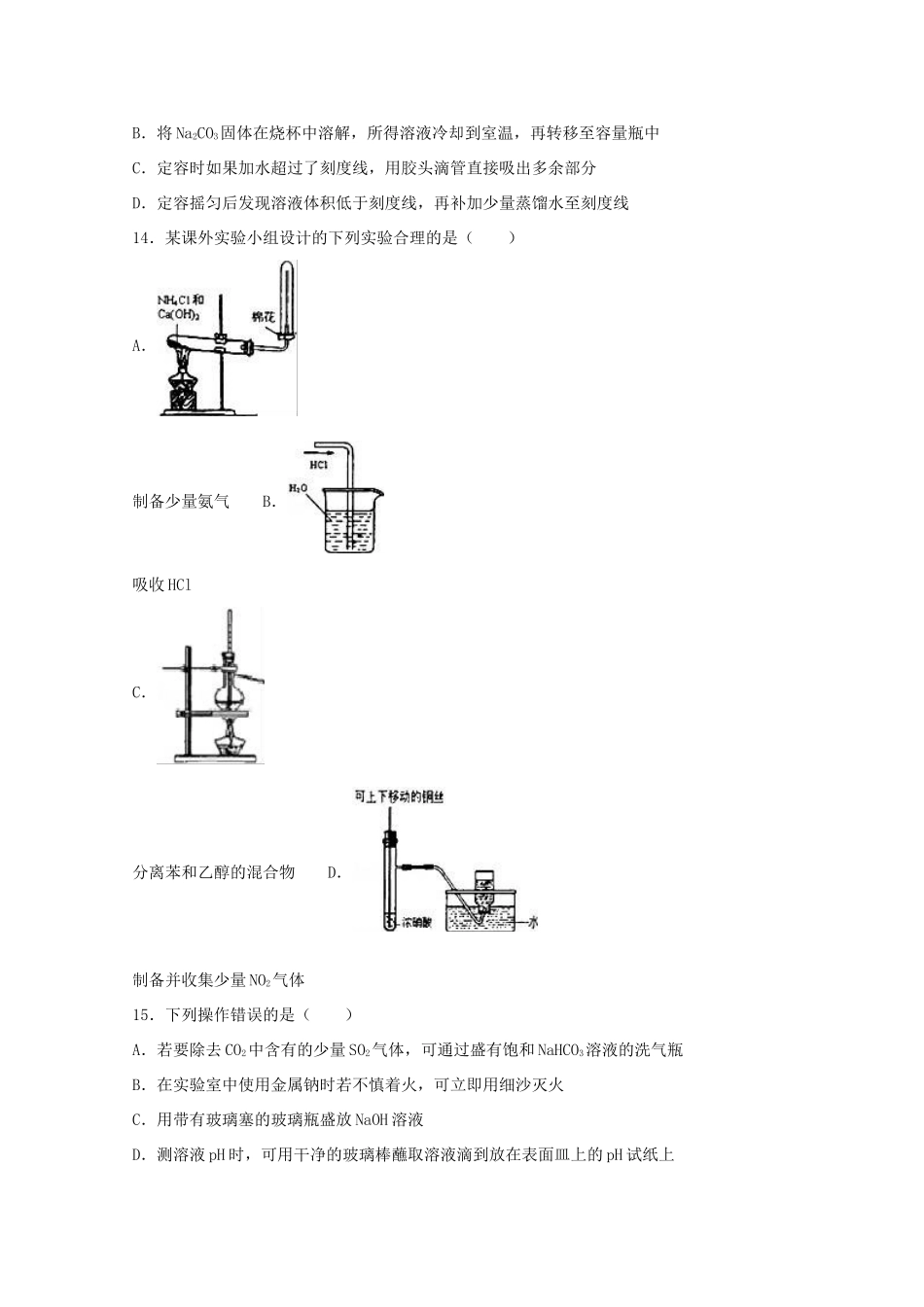 天津市红桥区高一化学下学期模拟试卷（含解析）-人教版高一全册化学试题_第3页