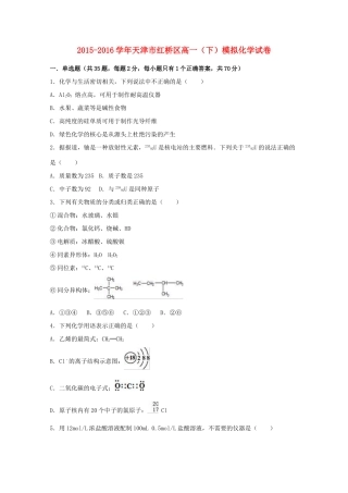 天津市红桥区高一化学下学期模拟试卷（含解析）-人教版高一全册化学试题
