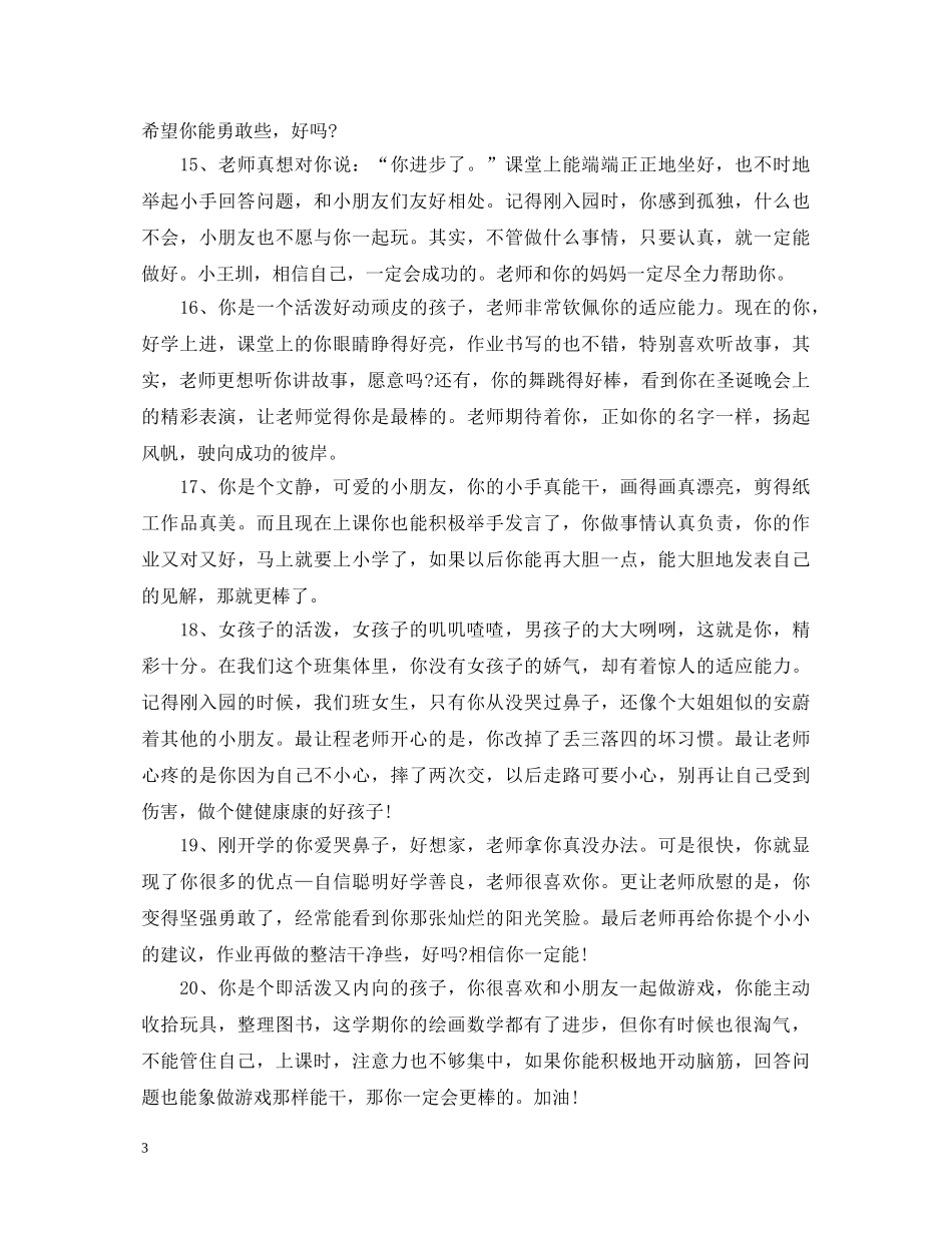 小学生期末差生评语 _第3页