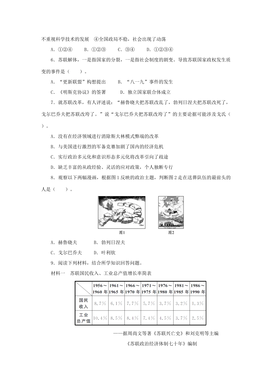 高中历史 专题七 苏联社会主义建设的经验与教训 三 苏联社会主义改革与挫折2课后训练 人民版必修2-人民版高一必修2历史试题_第2页