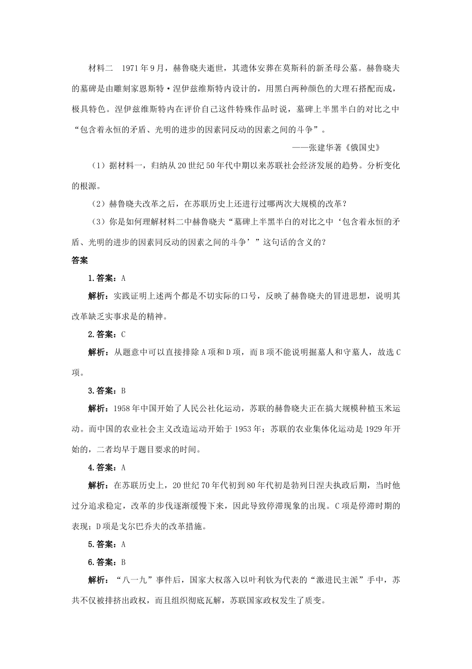 高中历史 专题七 苏联社会主义建设的经验与教训 三 苏联社会主义改革与挫折2课后训练 人民版必修2-人民版高一必修2历史试题_第3页