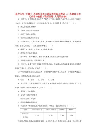 高中历史 专题七 苏联社会主义建设的经验与教训 三 苏联社会主义改革与挫折2课后训练 人民版必修2-人民版高一必修2历史试题