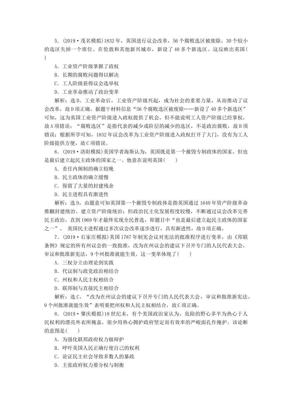 高考历史新探究大一轮复习 第二单元 西方民主政治及社会主义的理论和实践 单元过关检测（含新题，含解析） 新人教版-新人教版高三全册历史试题_第2页