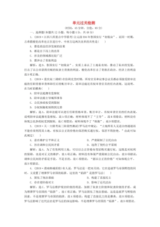 高考历史新探究大一轮复习 第二单元 西方民主政治及社会主义的理论和实践 单元过关检测（含新题，含解析） 新人教版-新人教版高三全册历史试题