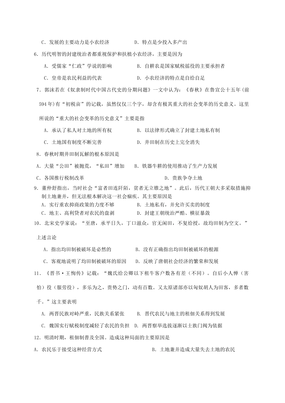 高中历史目标检测试题（2）岳麓版必修2-岳麓版高一必修2历史试题_第2页