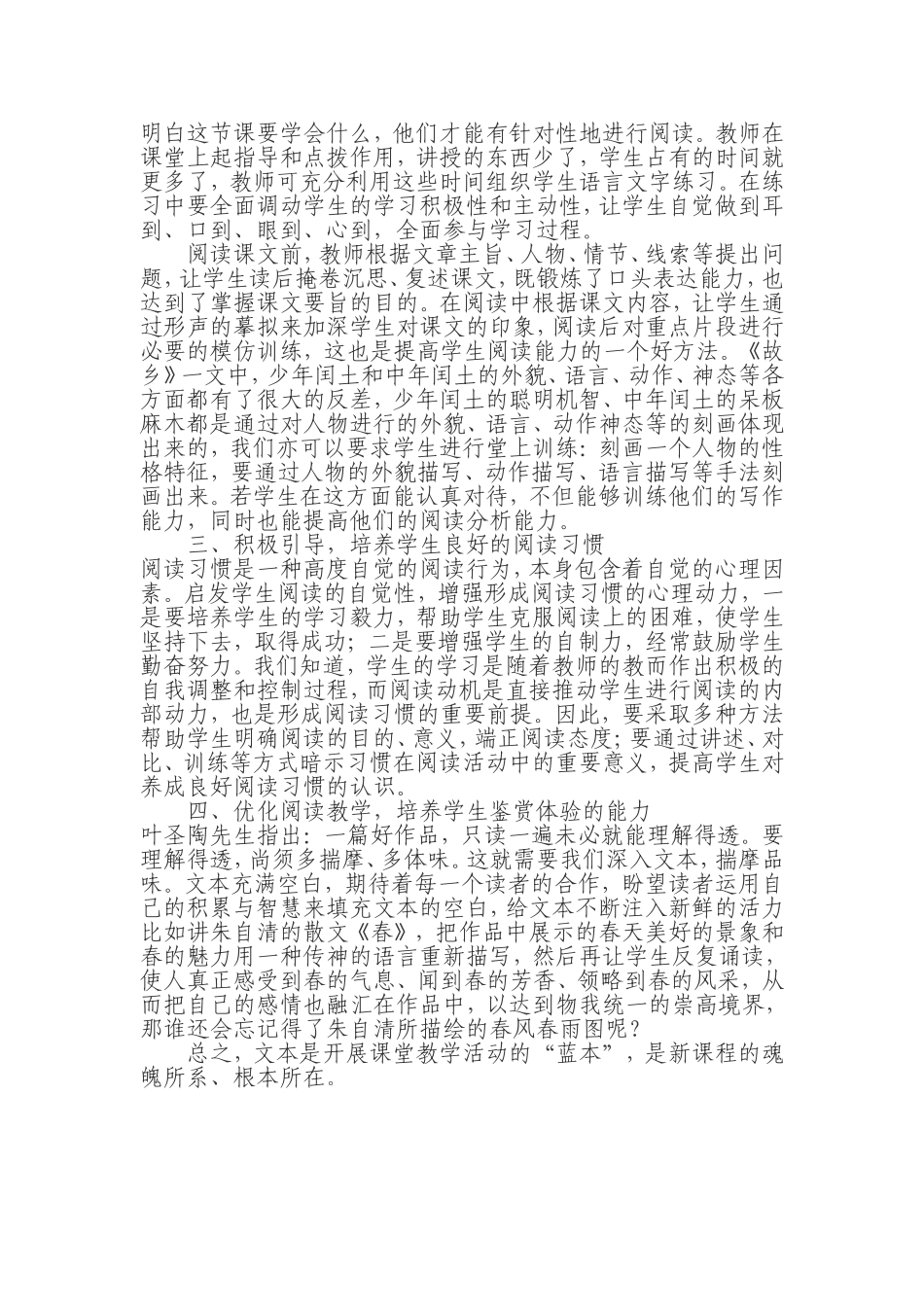 浅析语文课堂教学中如何培养学生的阅读能力_第2页