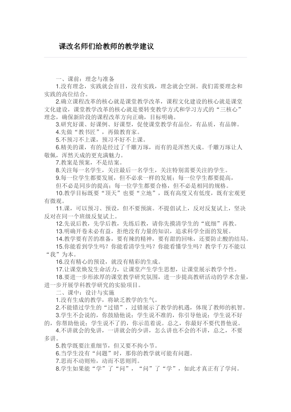 课改名师们给教师的教学建1_第1页