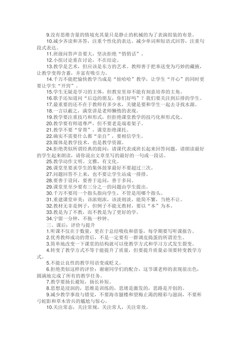 课改名师们给教师的教学建1_第2页