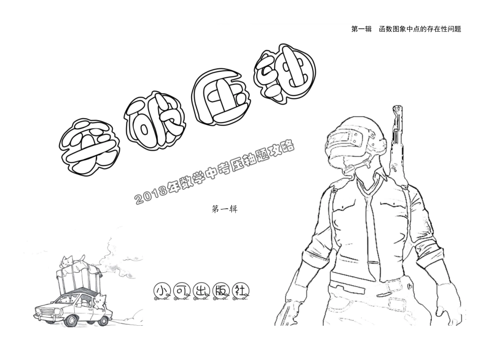 压轴突破整理_第1页