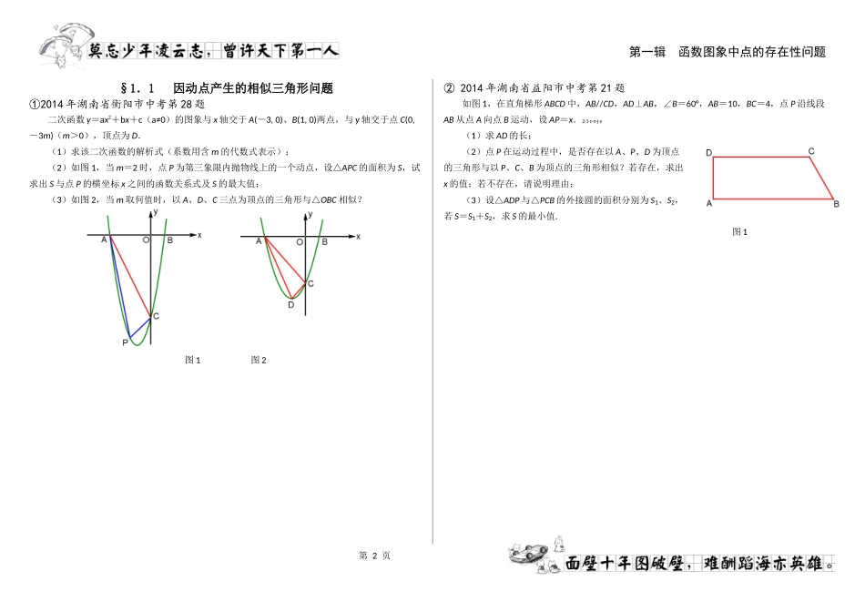 压轴突破整理_第2页