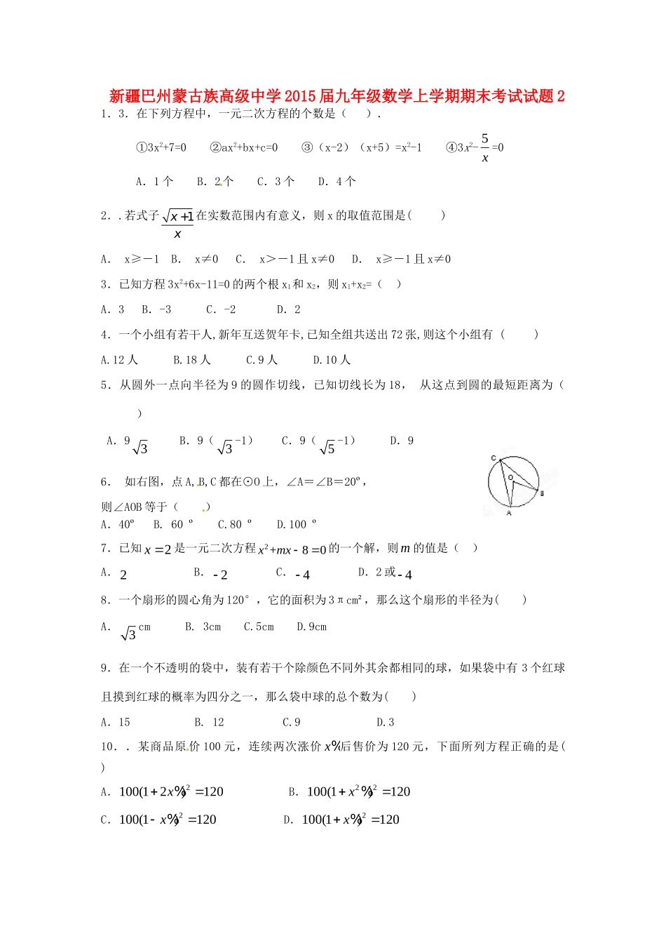 九年级数学上学期期末考试试卷2试卷_第1页