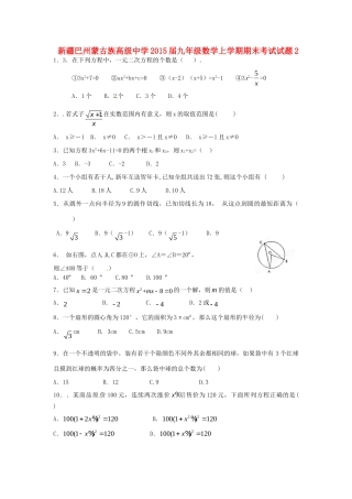 九年级数学上学期期末考试试卷2试卷