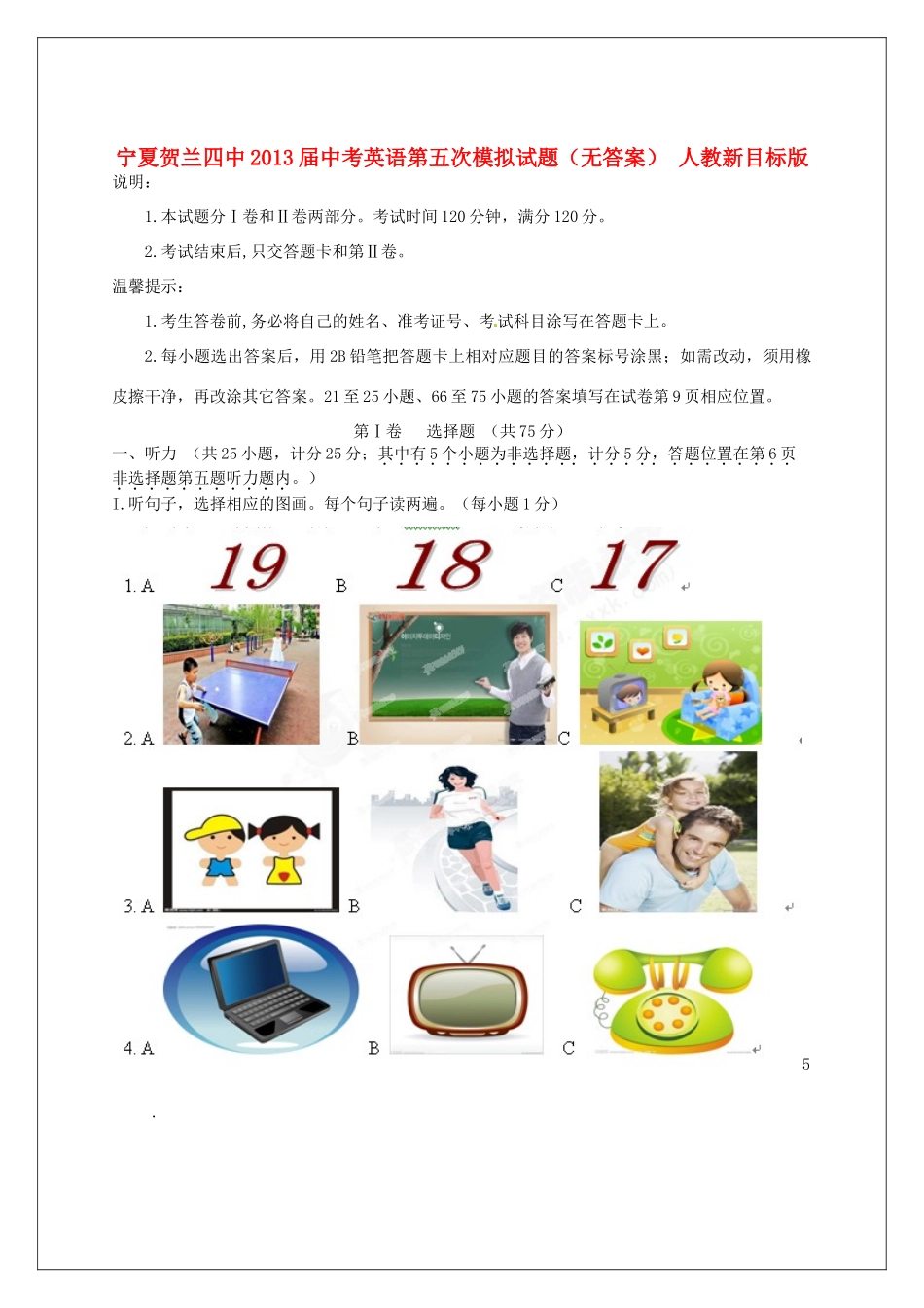 中考英语第五次模拟试卷 人教新目标版试卷_第1页