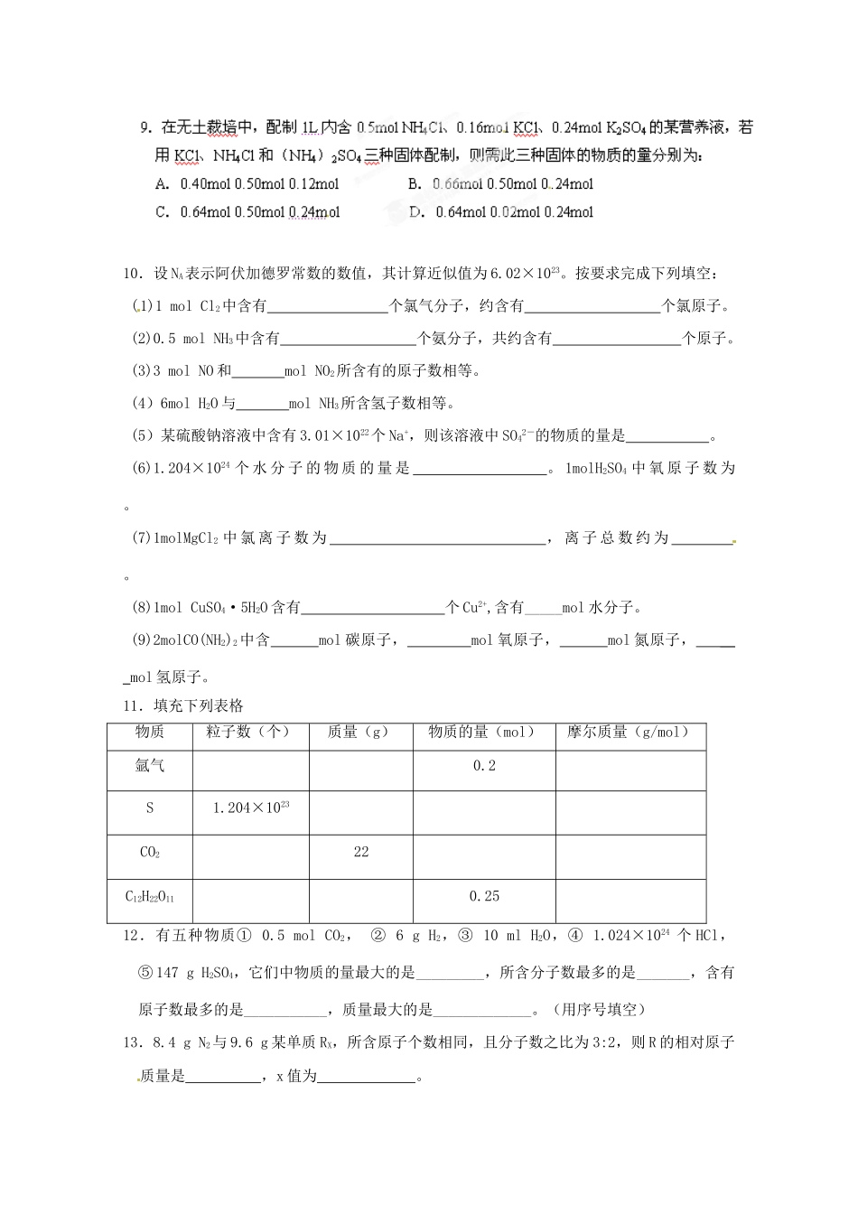 福建省南安一中高中化学《物质的量》同步练习 新人教版必修1_第2页