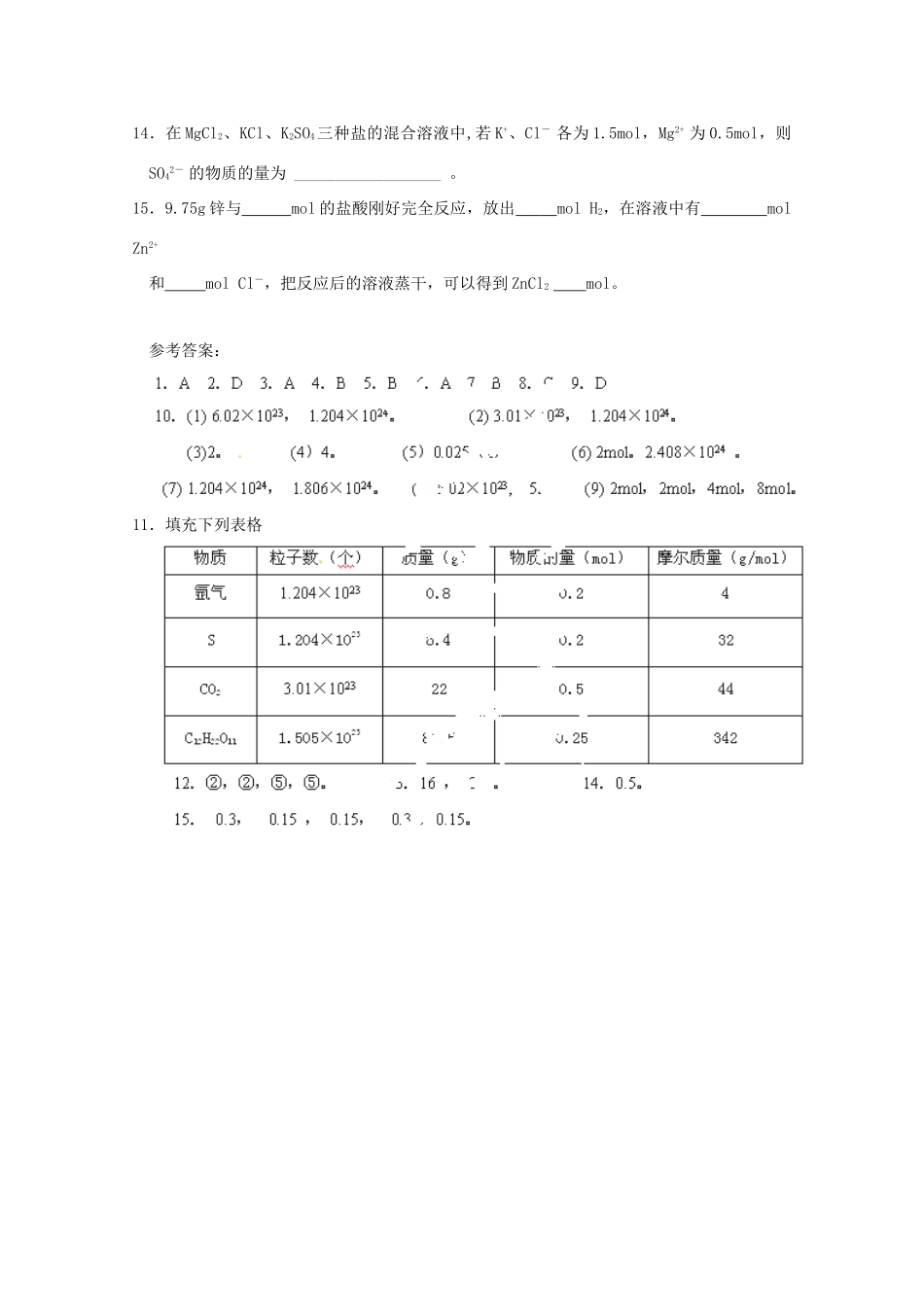 福建省南安一中高中化学《物质的量》同步练习 新人教版必修1_第3页