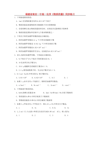 福建省南安一中高中化学《物质的量》同步练习 新人教版必修1