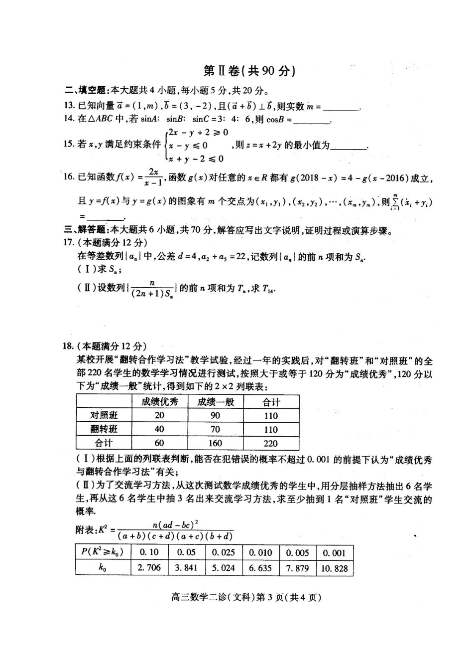 四川省南充市高三数学第二次(3月)适应性考试试卷 文(pdf) 四川省南充市届高三数学第二次(3月)适应性考试试卷 文(pdf) 四川省南充市届高三数学第二次(3月)适应性考试试卷 文(pdf)_第3页