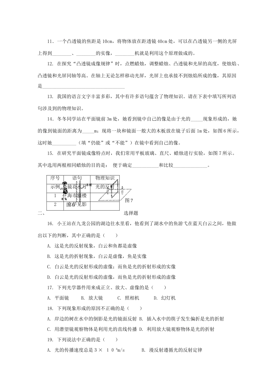 初三物理总复习光学综合测试 新课标 试题_第2页