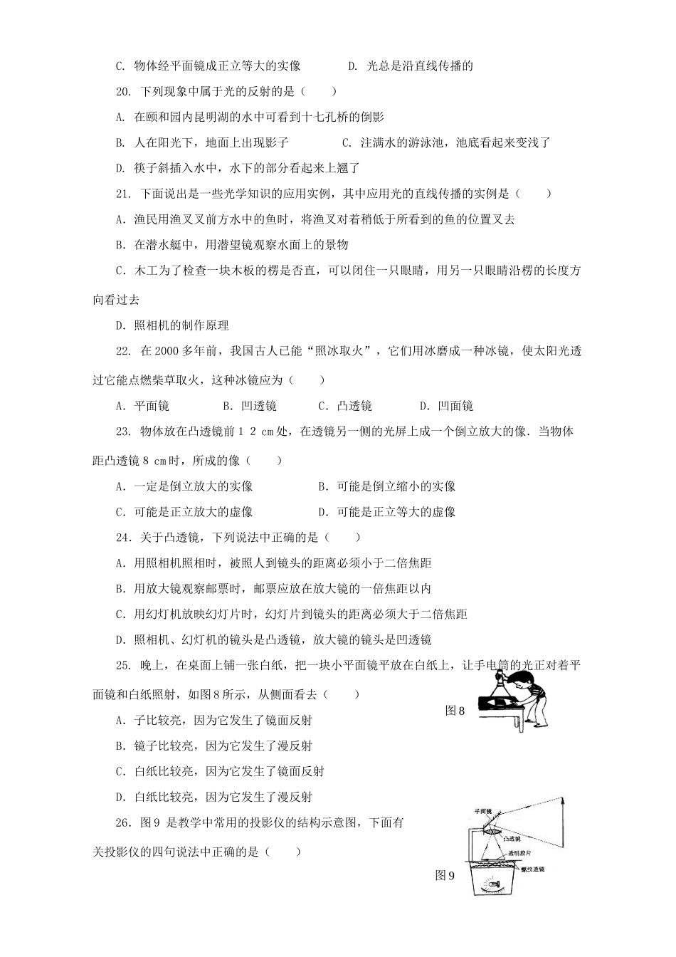 初三物理总复习光学综合测试 新课标 试题_第3页