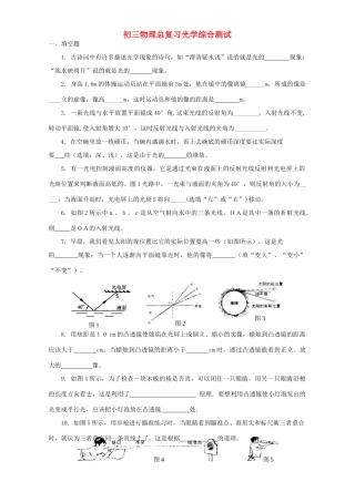 初三物理总复习光学综合测试 新课标 试题