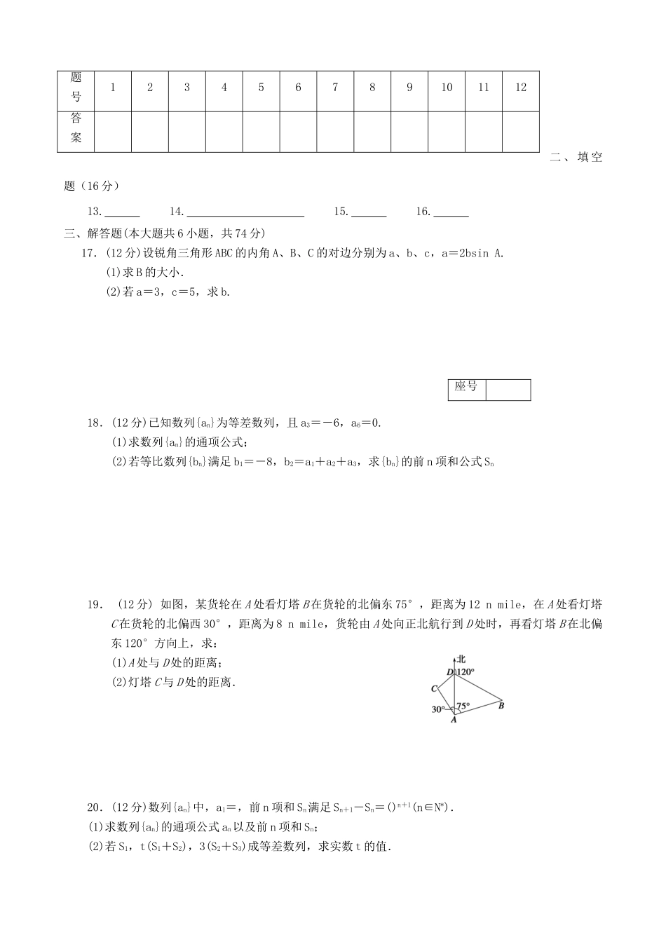 山东省德州市跃华学校高二数学9月月考试卷新人教A版试卷_第2页