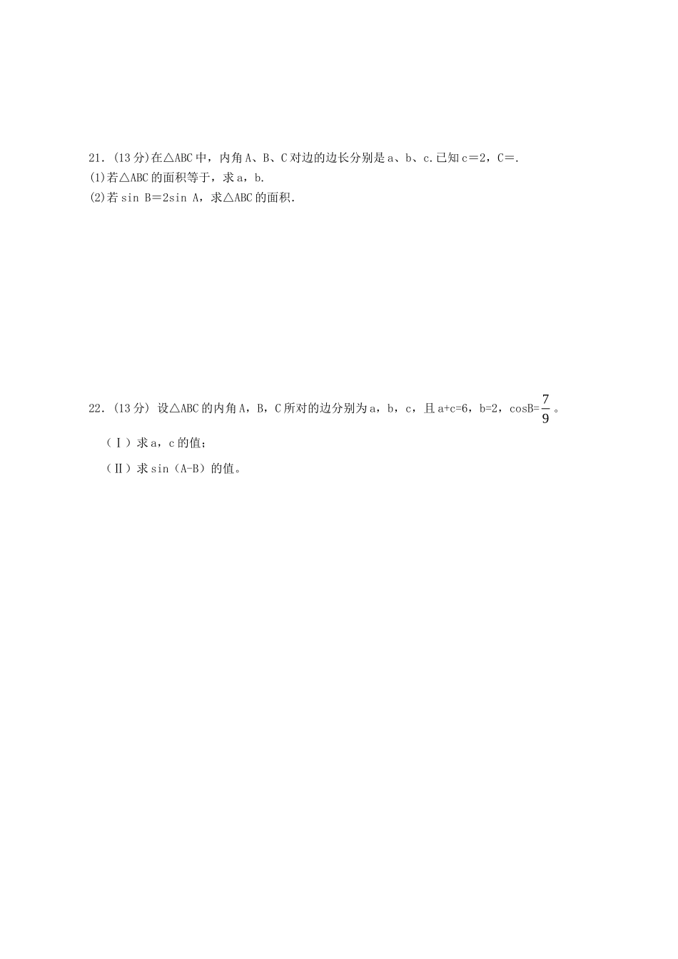山东省德州市跃华学校高二数学9月月考试卷新人教A版试卷_第3页