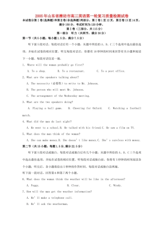山东省潍坊市高三英语第一轮复习质量检测试卷试卷
