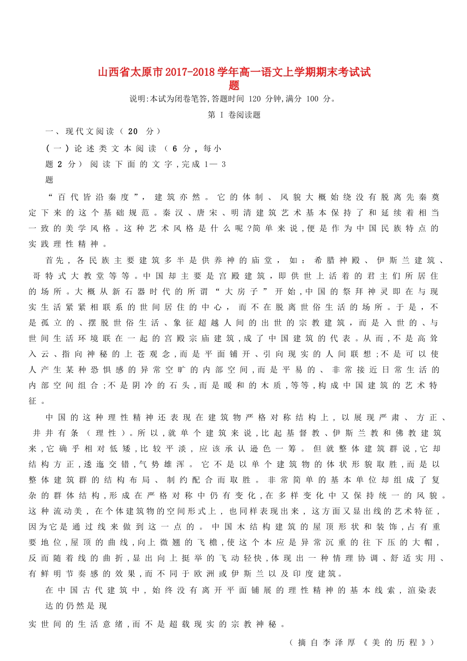 山西省太原市_高一语文上学期期末考试试卷无答案试卷_第1页