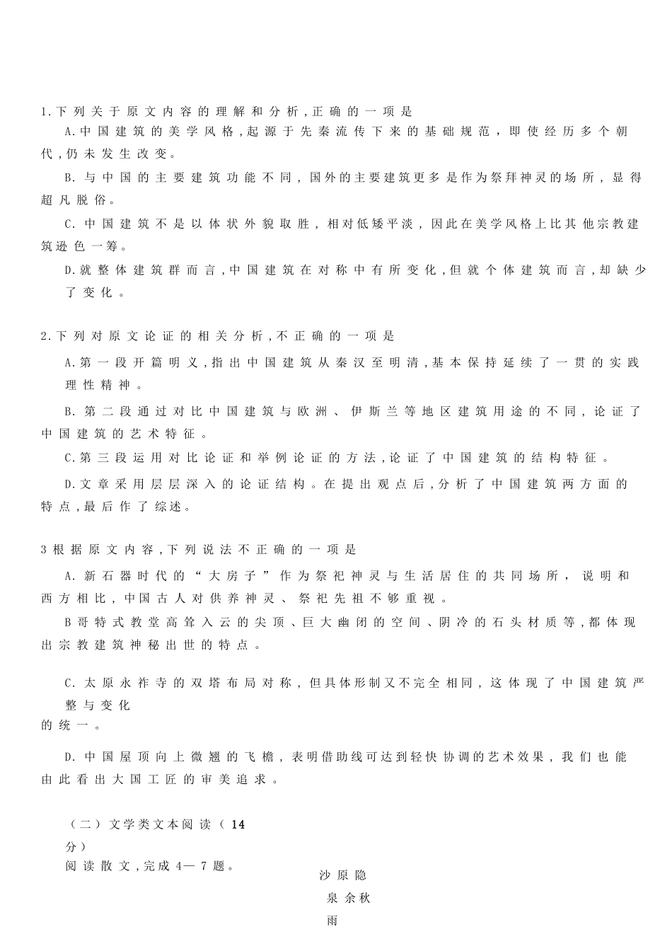 山西省太原市_高一语文上学期期末考试试卷无答案试卷_第2页