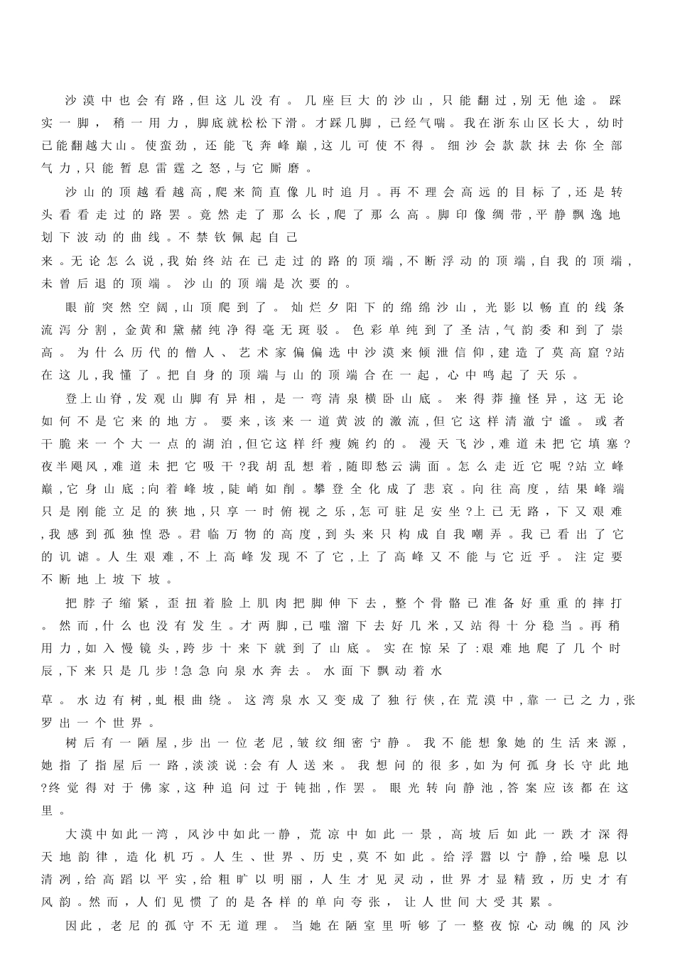 山西省太原市_高一语文上学期期末考试试卷无答案试卷_第3页