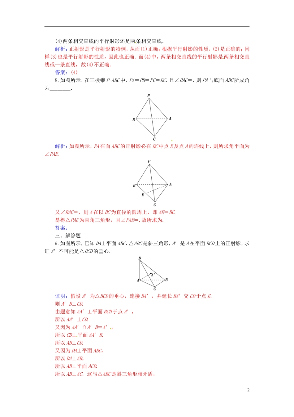 高中数学 第三讲 圆锥曲线性质的探讨 3.1 平行射影练习 新人教A版选修4-1-新人教A版高二选修4-1数学试题_第2页