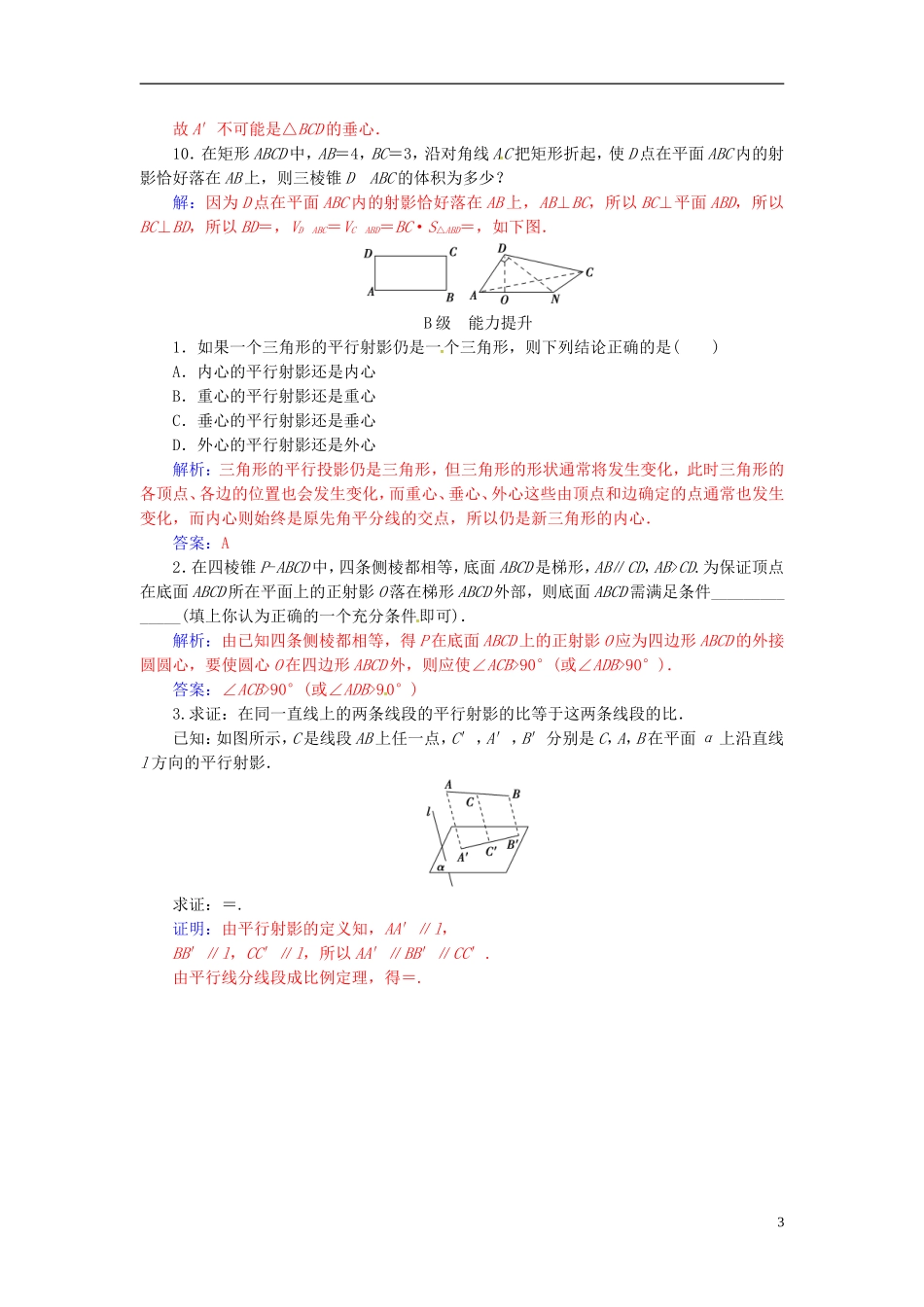 高中数学 第三讲 圆锥曲线性质的探讨 3.1 平行射影练习 新人教A版选修4-1-新人教A版高二选修4-1数学试题_第3页