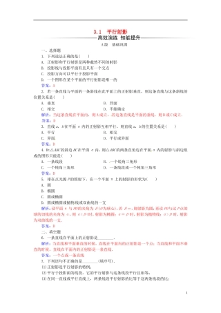 高中数学 第三讲 圆锥曲线性质的探讨 3.1 平行射影练习 新人教A版选修4-1-新人教A版高二选修4-1数学试题