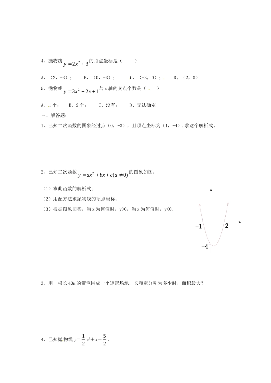 九年级数学下册(二次函数)单元综合测试卷(1) 新人教版试卷_第2页